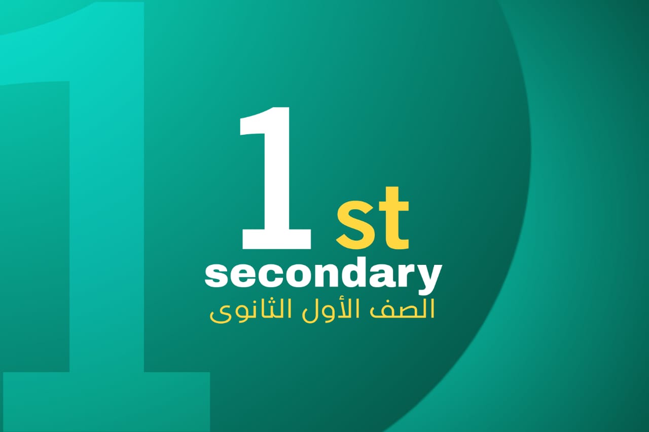 المرحلة الاعدادية