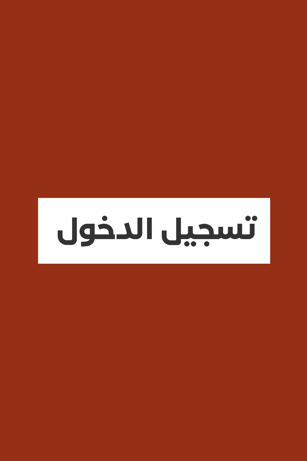 Login